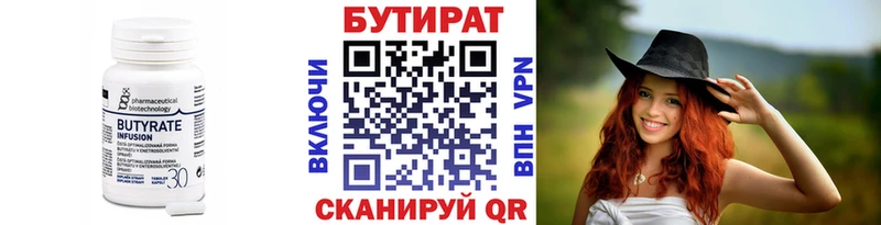 Бутират бутик  Купить закладки  Пучеж 