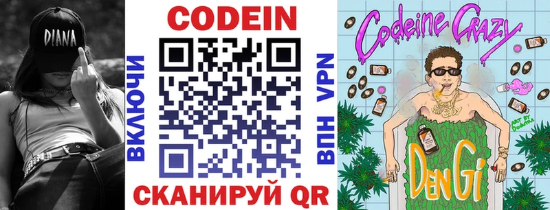 Кодеин напиток Lean (лин)  Купить где  Пучеж 